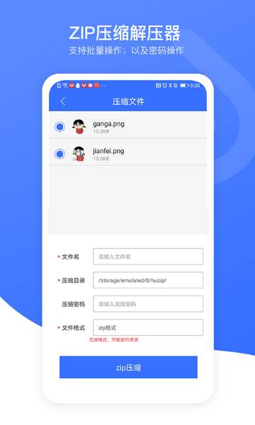 zip压缩解压加密器介绍图