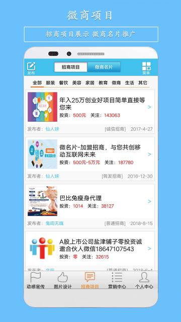 微营销介绍图