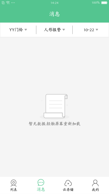 智能看家宝介绍图