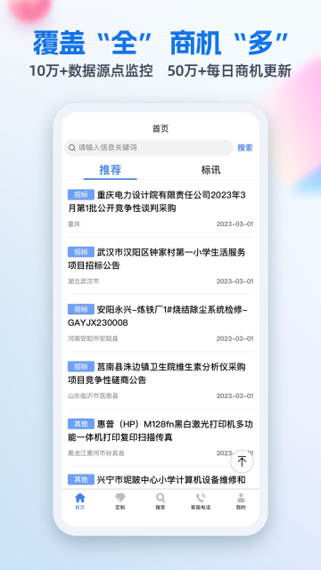 中国招标网介绍图