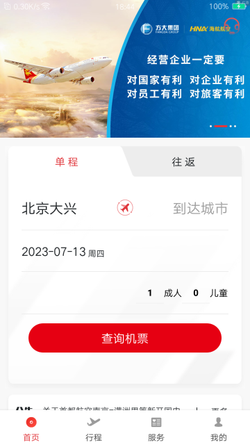 首都航空介绍图