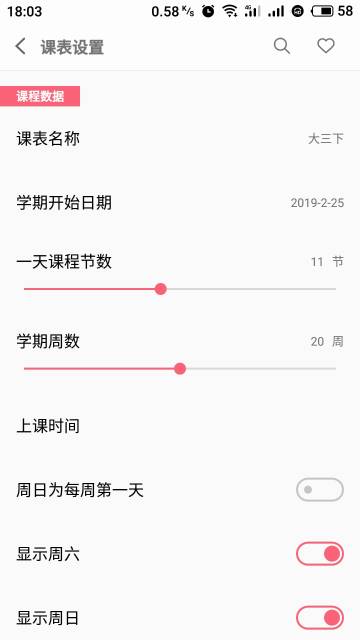 WakeUp课程表介绍图