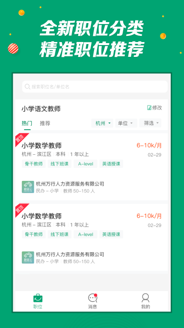 万行教师介绍图