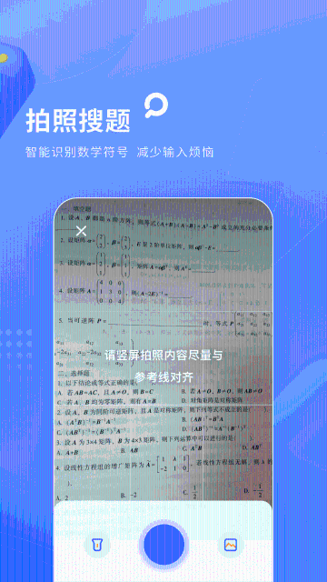 火星搜题介绍图