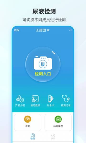 尿大夫介绍图