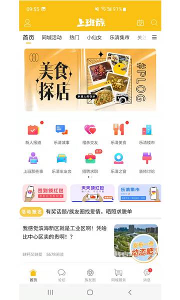 乐清上班族网介绍图