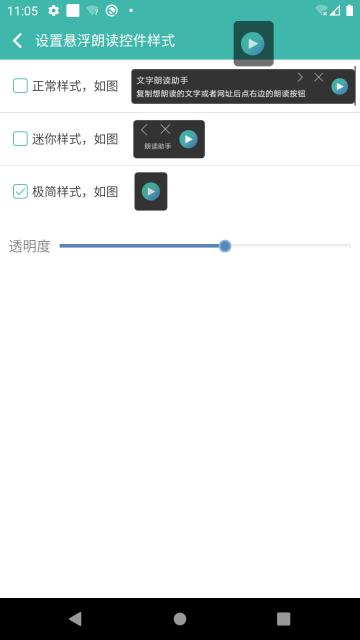 文字转语音朗读助手介绍图