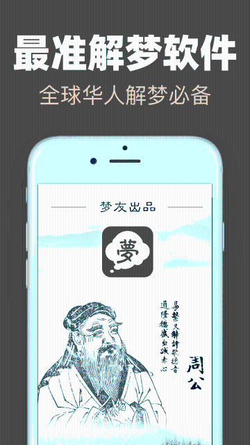 周公解梦介绍图