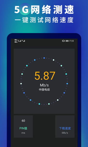5G网速测速介绍图