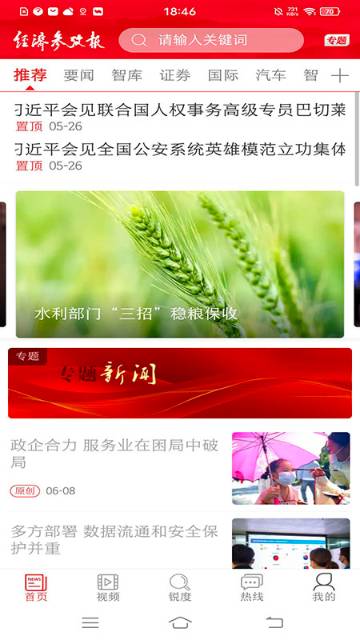 经济参考报介绍图