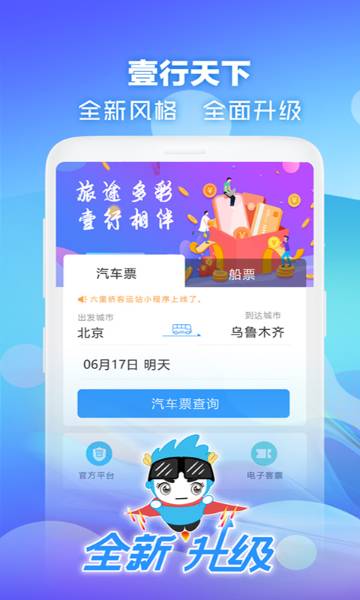 壹行天下介绍图