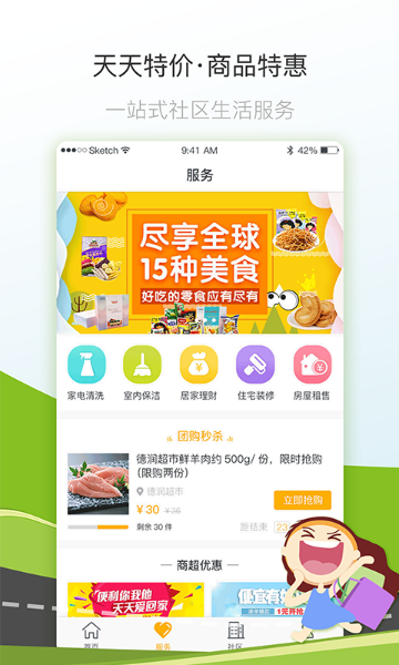 七彩芯业主端介绍图