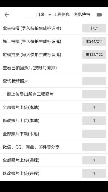 基建照片系统介绍图