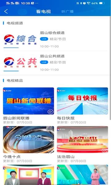 智慧眉山介绍图