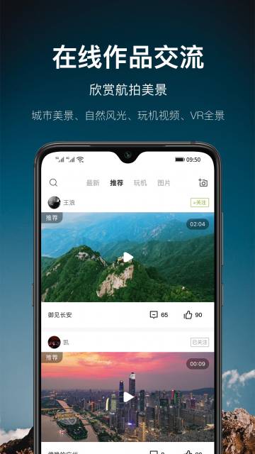 航拍网介绍图