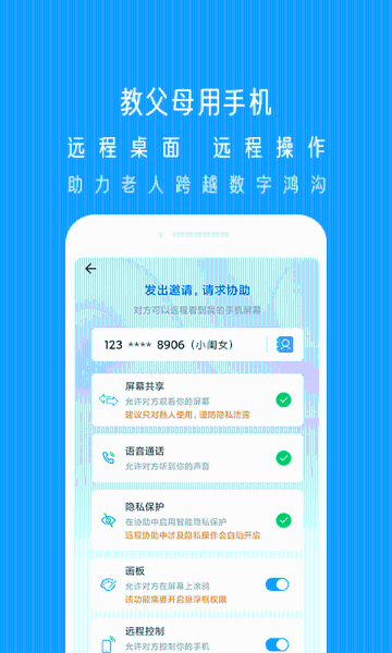 小X远程介绍图