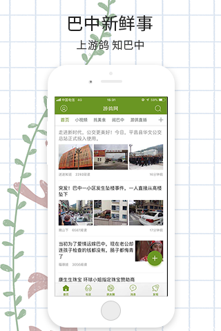 游鸽网介绍图