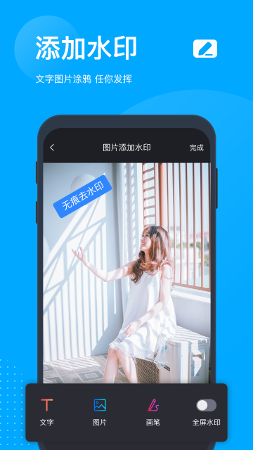 无痕去水印介绍图
