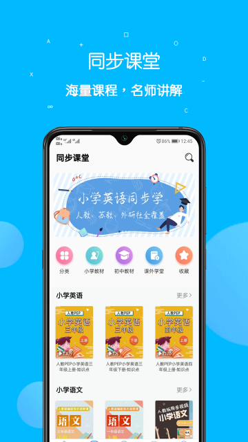 课本点读通介绍图