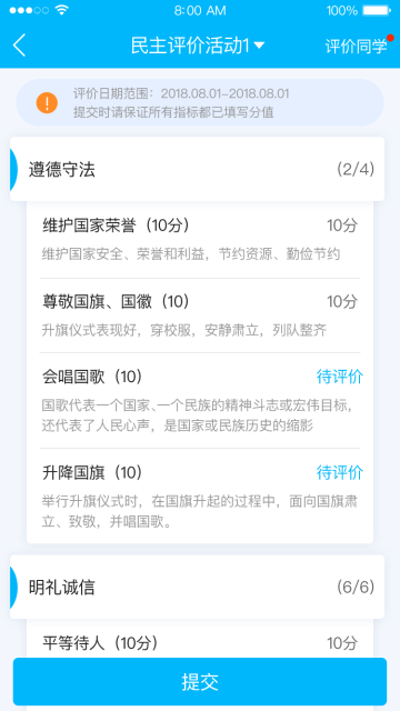 掌上综评初中版介绍图
