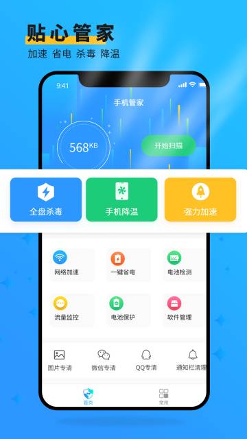 手机管家大师介绍图