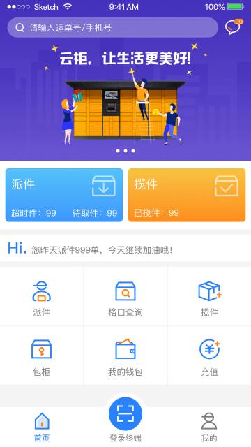 云柜快递员介绍图