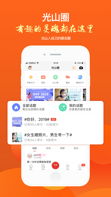 光山微生活介绍图