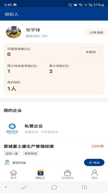 老员工招聘介绍图