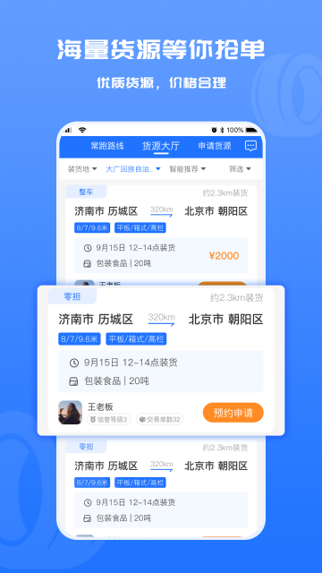货满满司机端介绍图