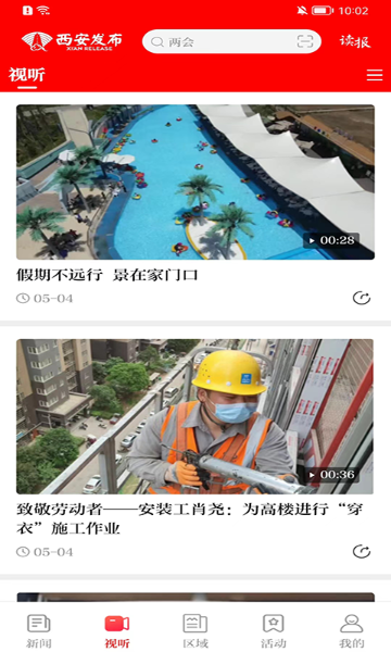 西安发布介绍图