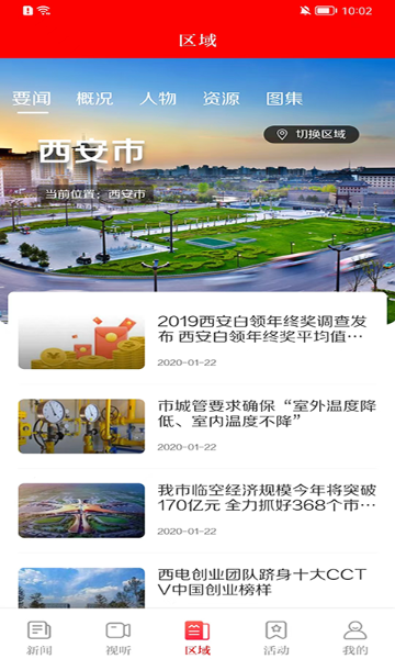 西安发布介绍图