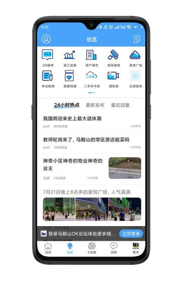 马鞍山OK论坛介绍图