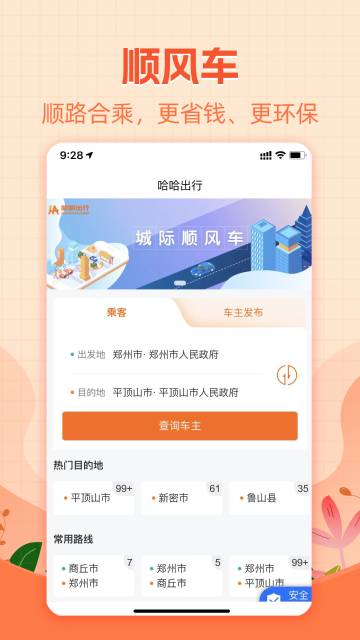 哈哈出行介绍图