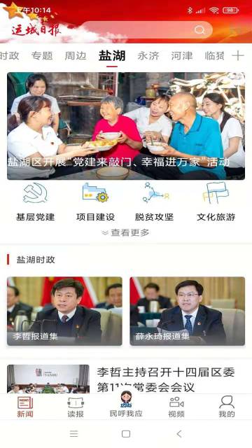 运城新闻介绍图