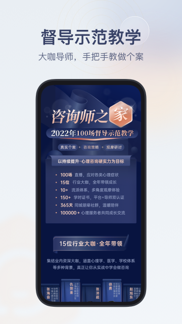 咨询师之家介绍图