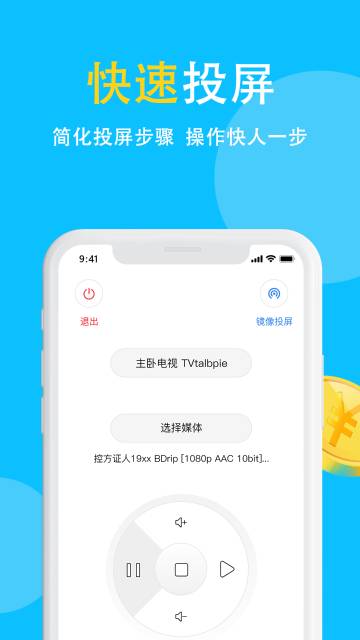 电视投屏介绍图