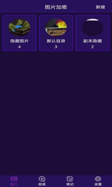 私密相册加密介绍图
