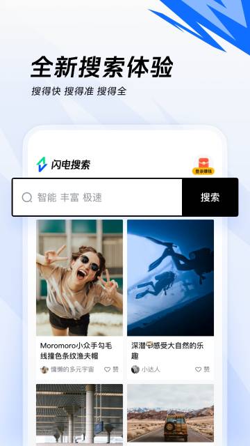 闪电搜索介绍图