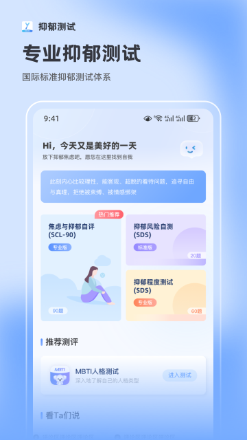 抑郁症测试介绍图