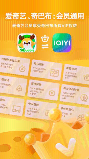 爱奇艺奇巴布介绍图
