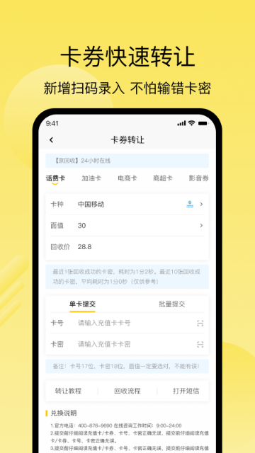 京回收介绍图
