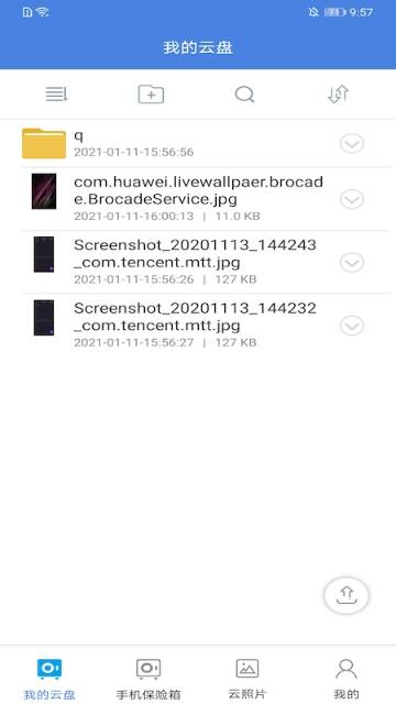 隐身侠加密保险箱介绍图