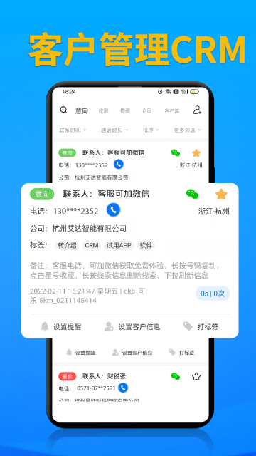电销帮介绍图