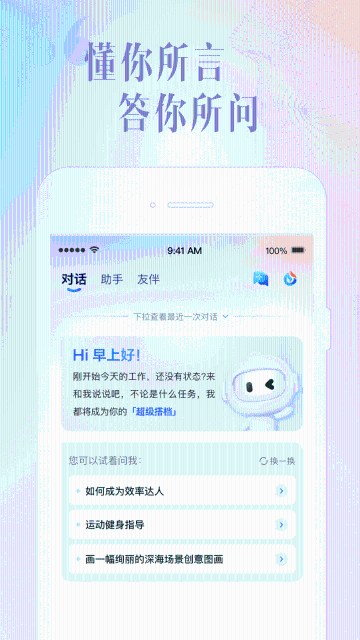 讯飞星火介绍图