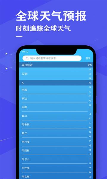 即时天气预报介绍图