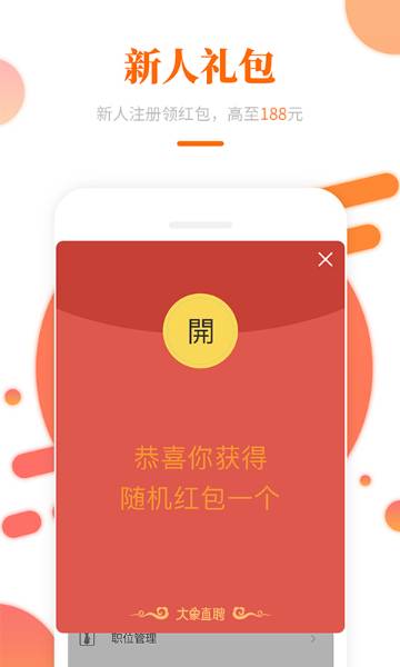 大象直聘介绍图