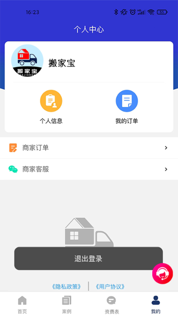 搬家宝介绍图