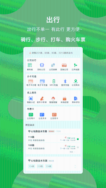 漯河公交介绍图