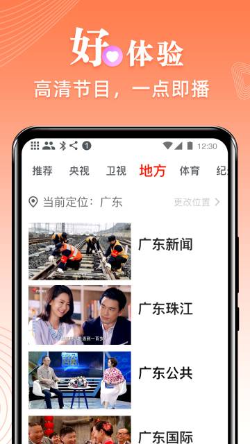 爱看电视TV介绍图