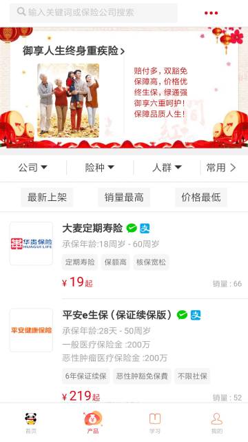 熊猫保保介绍图